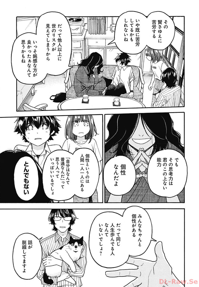 Aizawa Koharu wa Shi ni Isogu Chapter 16 page 15 - nihonkuni.com