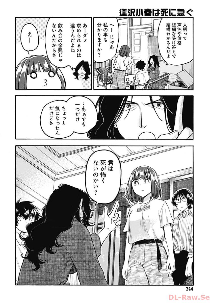 Aizawa Koharu wa Shi ni Isogu Chapter 16 page 18 - nihonkuni.com
