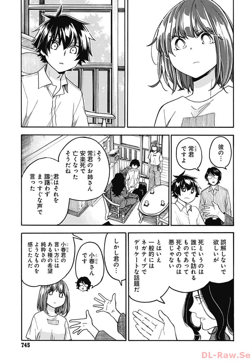Aizawa Koharu wa Shi ni Isogu Chapter 16 page 19 - nihonkuni.com