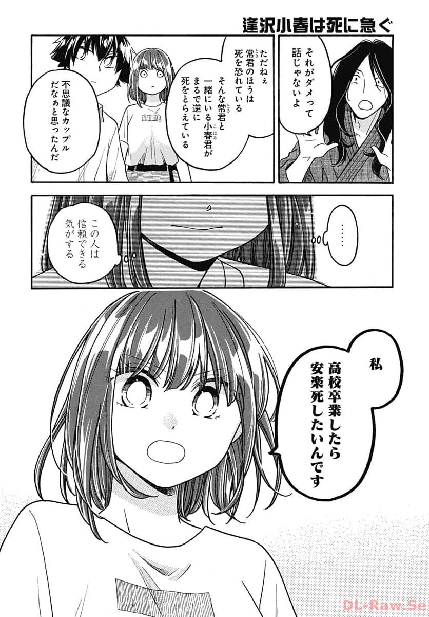 Aizawa Koharu wa Shi ni Isogu Chapter 16 page 20 - nihonkuni.com