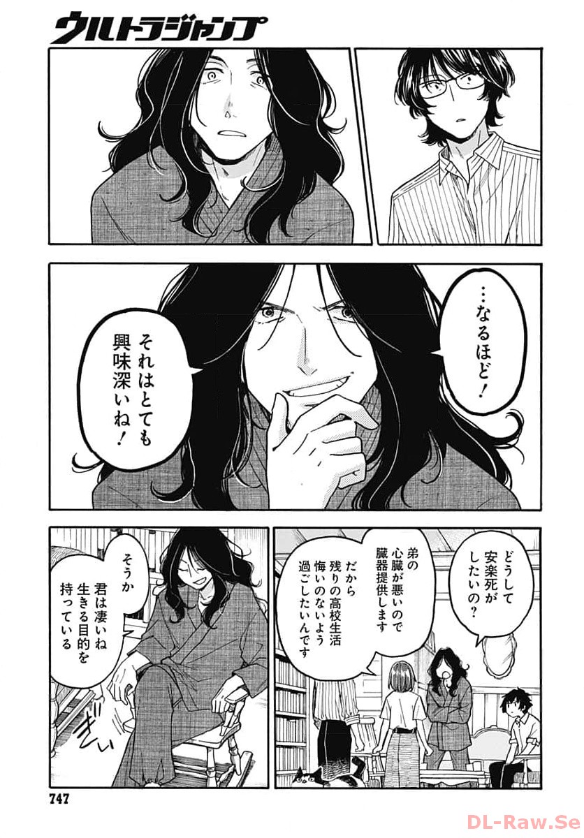 Aizawa Koharu wa Shi ni Isogu Chapter 16 page 21 - nihonkuni.com