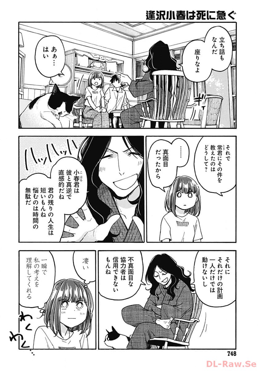 Aizawa Koharu wa Shi ni Isogu Chapter 16 page 22 - nihonkuni.com