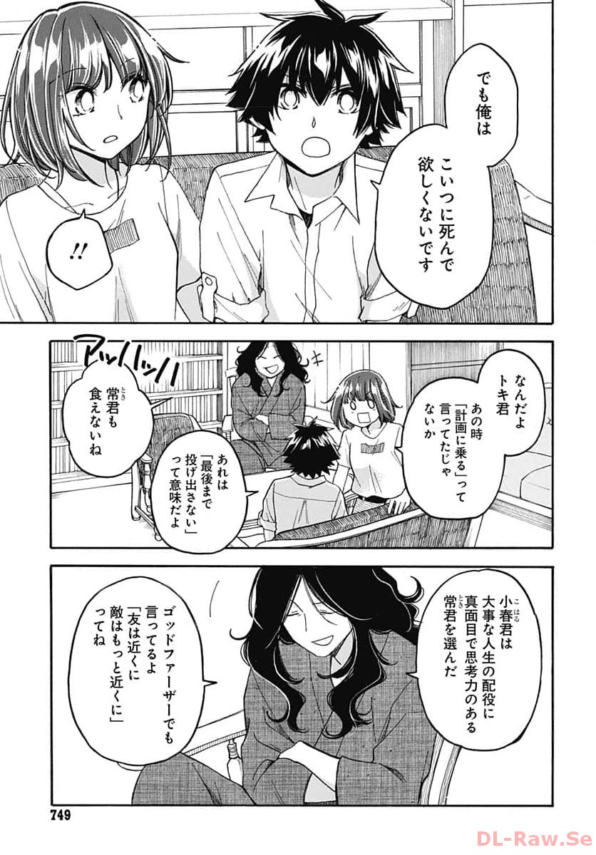 Aizawa Koharu wa Shi ni Isogu Chapter 16 page 23 - nihonkuni.com