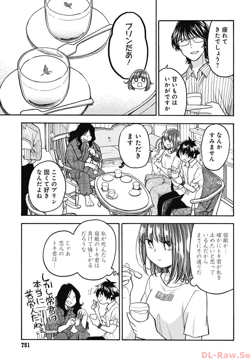 Aizawa Koharu wa Shi ni Isogu Chapter 16 page 25 - nihonkuni.com