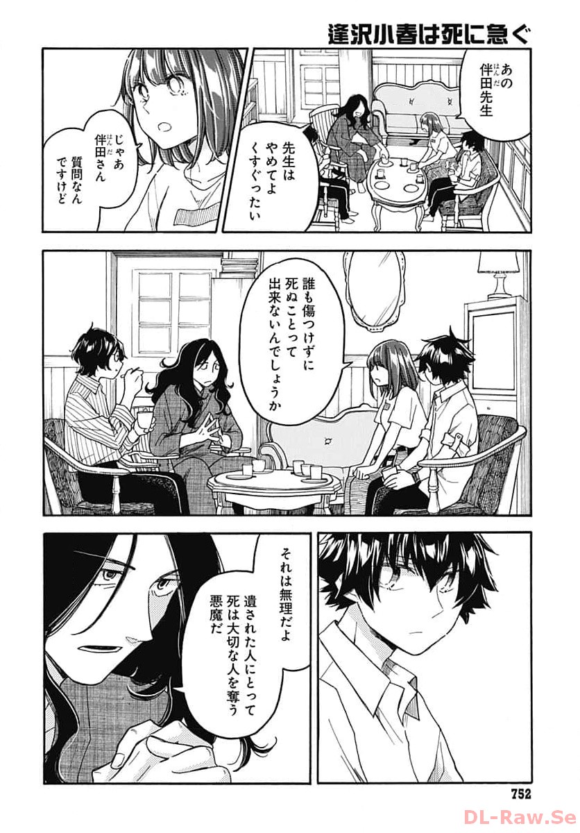 Aizawa Koharu wa Shi ni Isogu Chapter 16 page 26 - nihonkuni.com