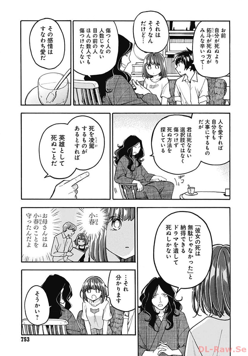Aizawa Koharu wa Shi ni Isogu Chapter 16 page 27 - nihonkuni.com