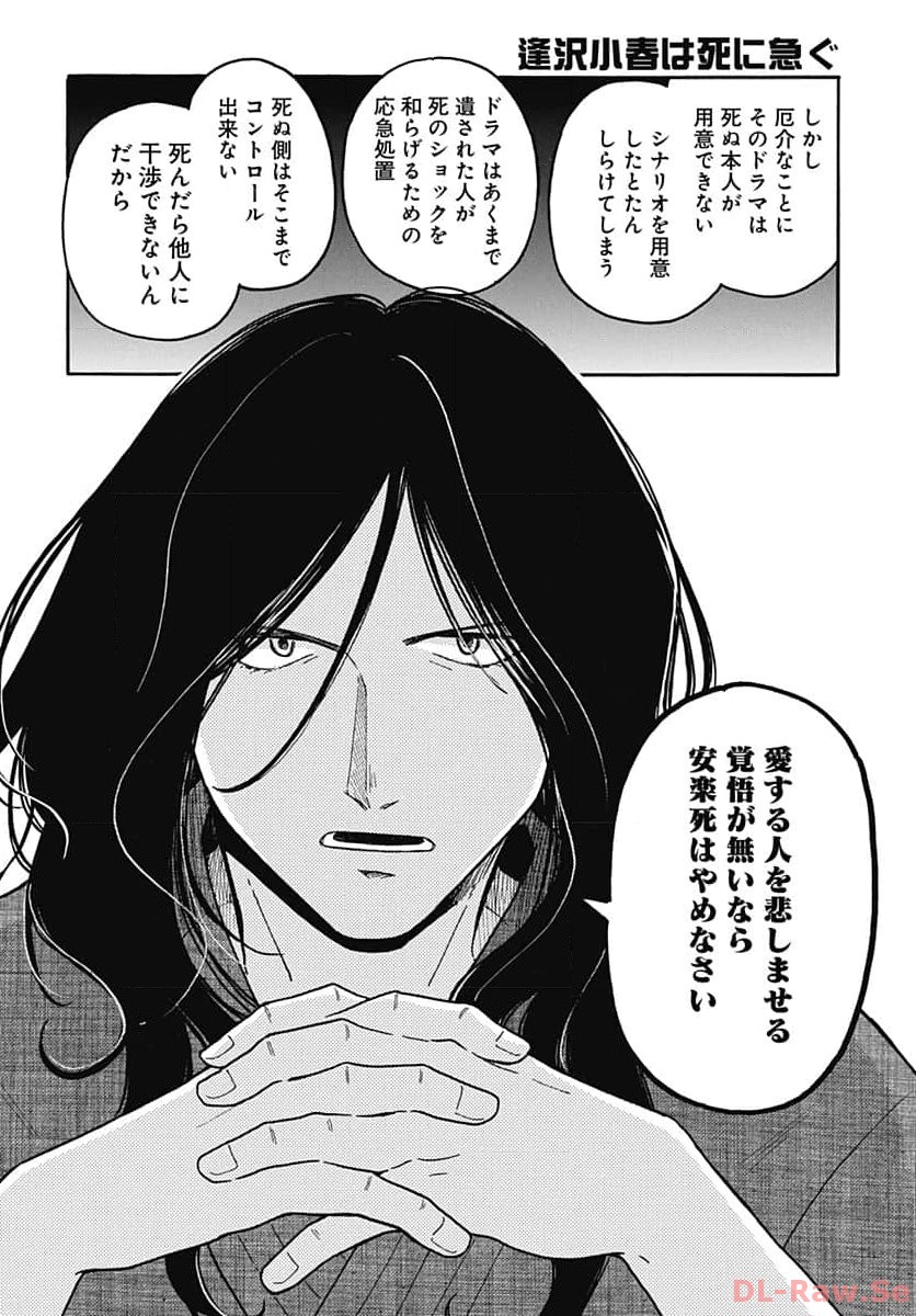 Aizawa Koharu wa Shi ni Isogu Chapter 16 page 28 - nihonkuni.com