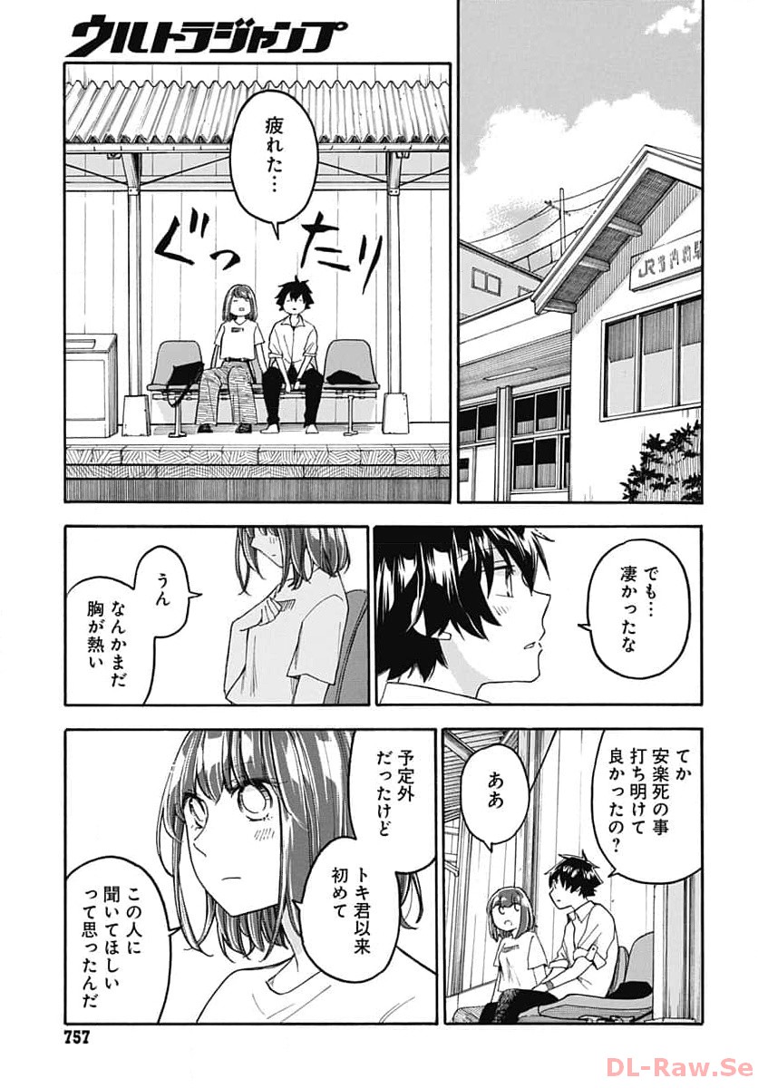 Aizawa Koharu wa Shi ni Isogu Chapter 16 page 31 - nihonkuni.com