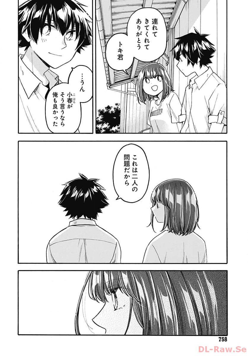 Aizawa Koharu wa Shi ni Isogu Chapter 16 page 32 - nihonkuni.com