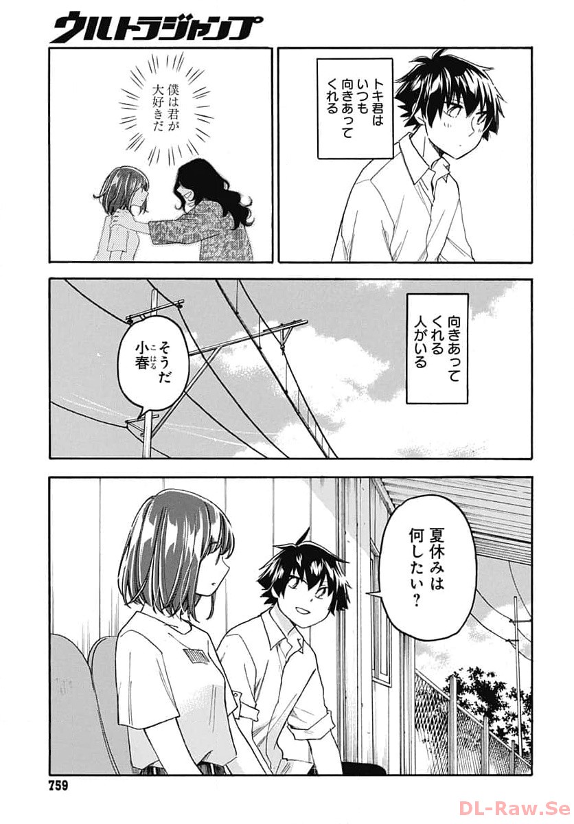 Aizawa Koharu wa Shi ni Isogu Chapter 16 page 33 - nihonkuni.com