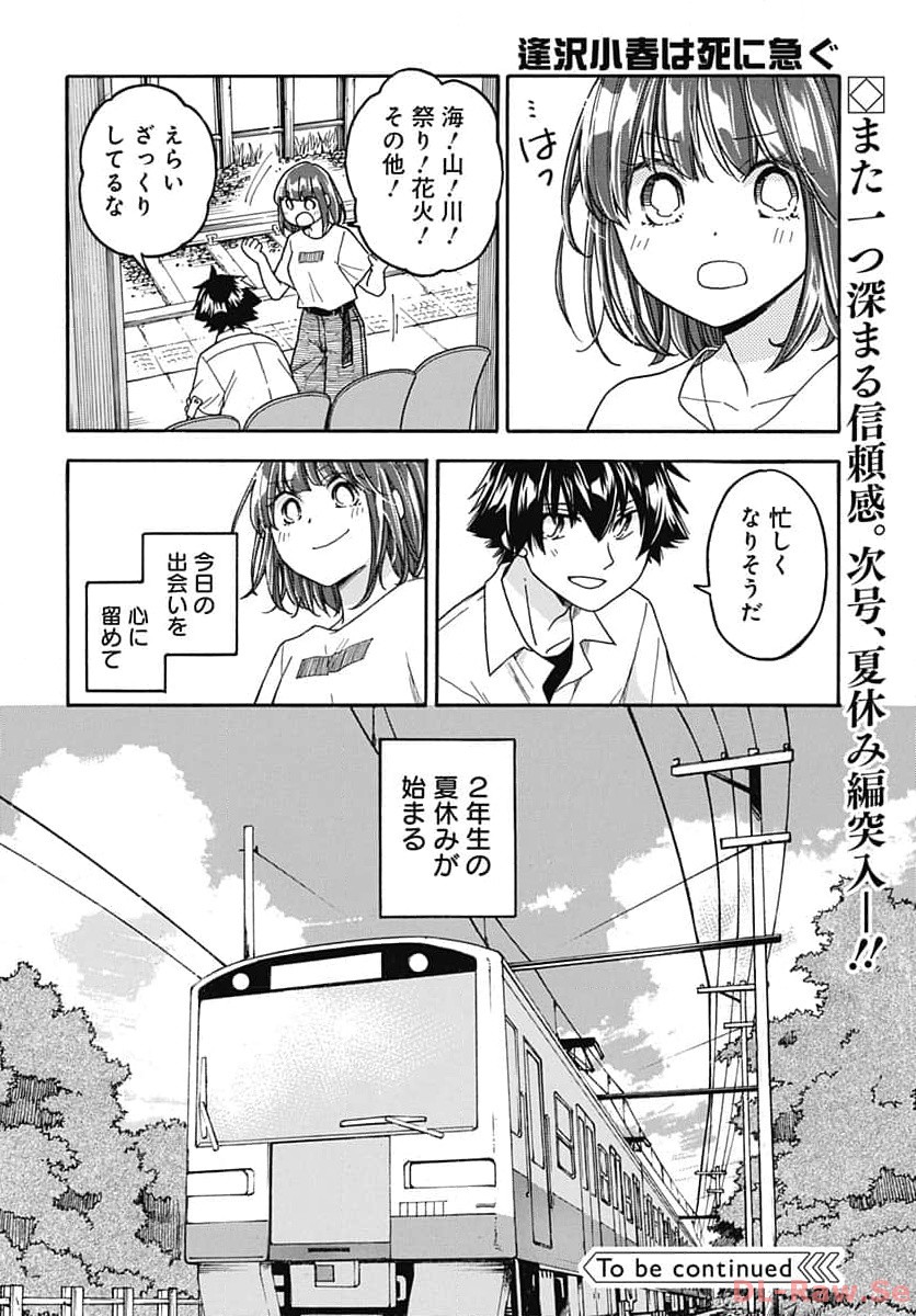 Aizawa Koharu wa Shi ni Isogu Chapter 16 page 34 - nihonkuni.com
