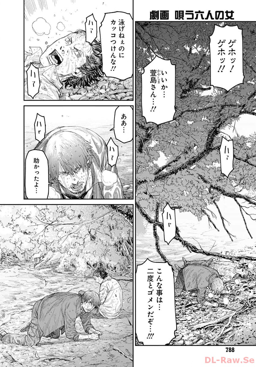 Gekiga: Utau Rokunin no Onna Chap 7 - Pic 28