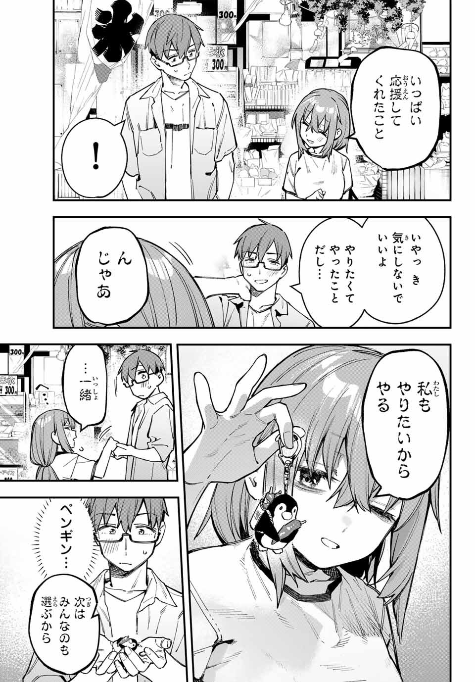 SEITOKAI NI MO ANA WA ARU! Chapter 73 - Page 7