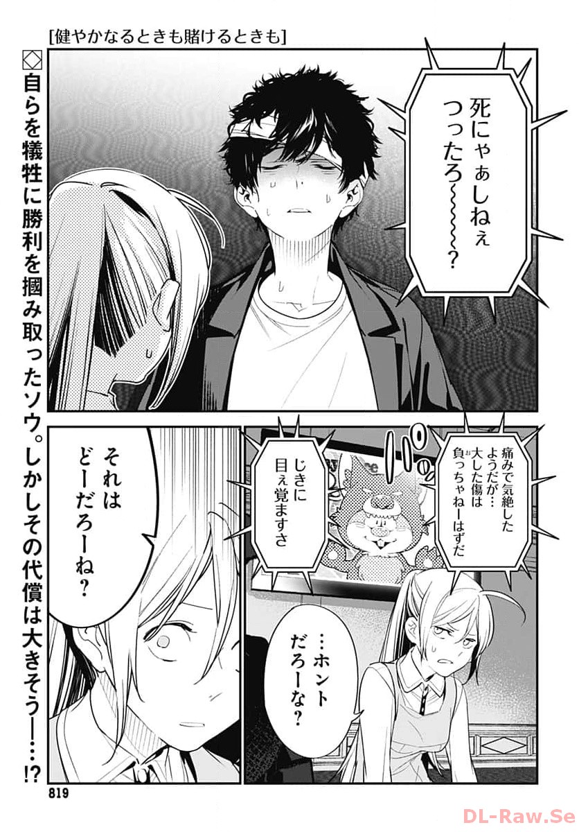 Sukoyaka naru Toki mo Kakeru Toki mo Chapter 18 page 1 - nihonkuni.com