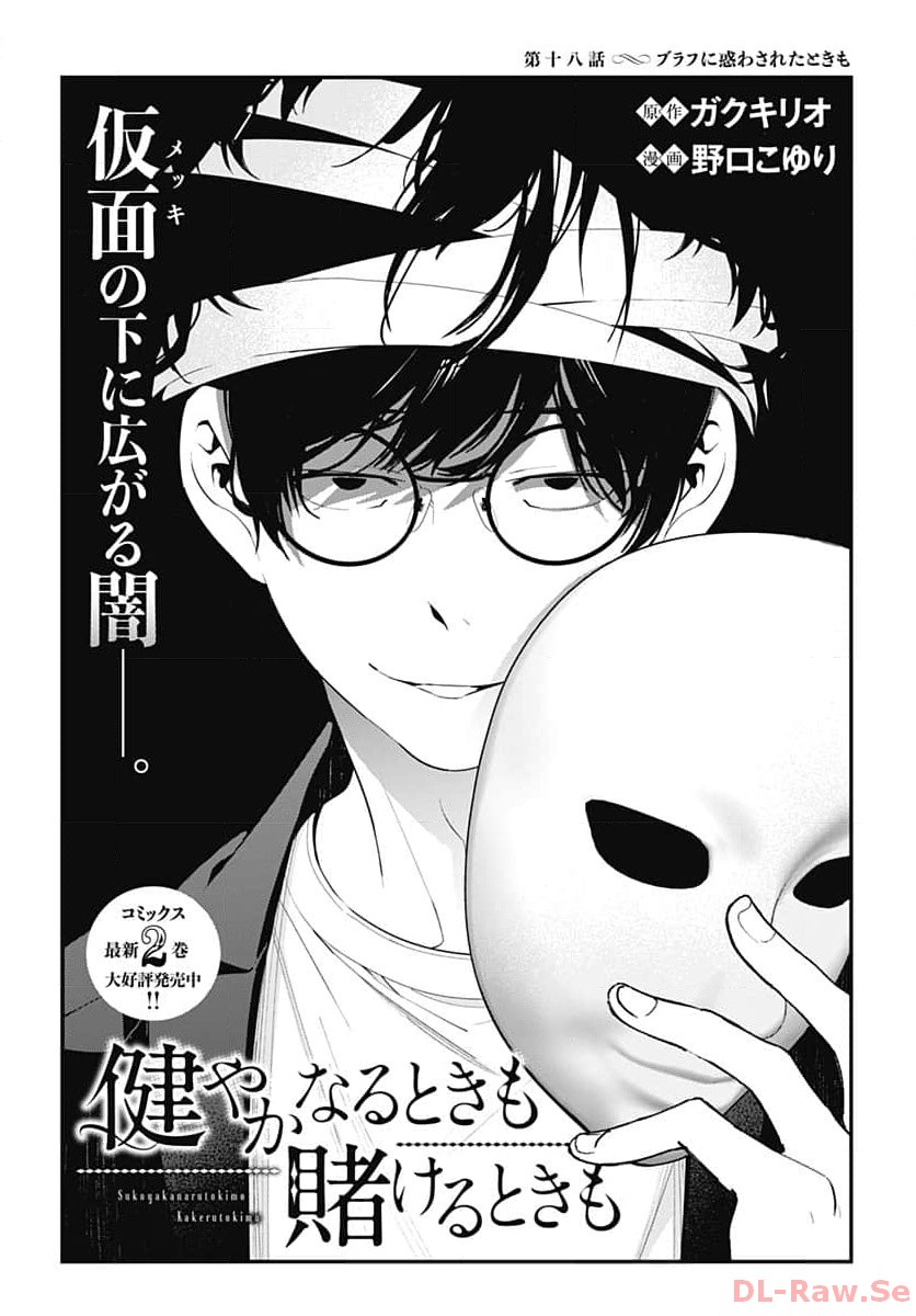 Sukoyaka naru Toki mo Kakeru Toki mo Chapter 18 page 2 - nihonkuni.com