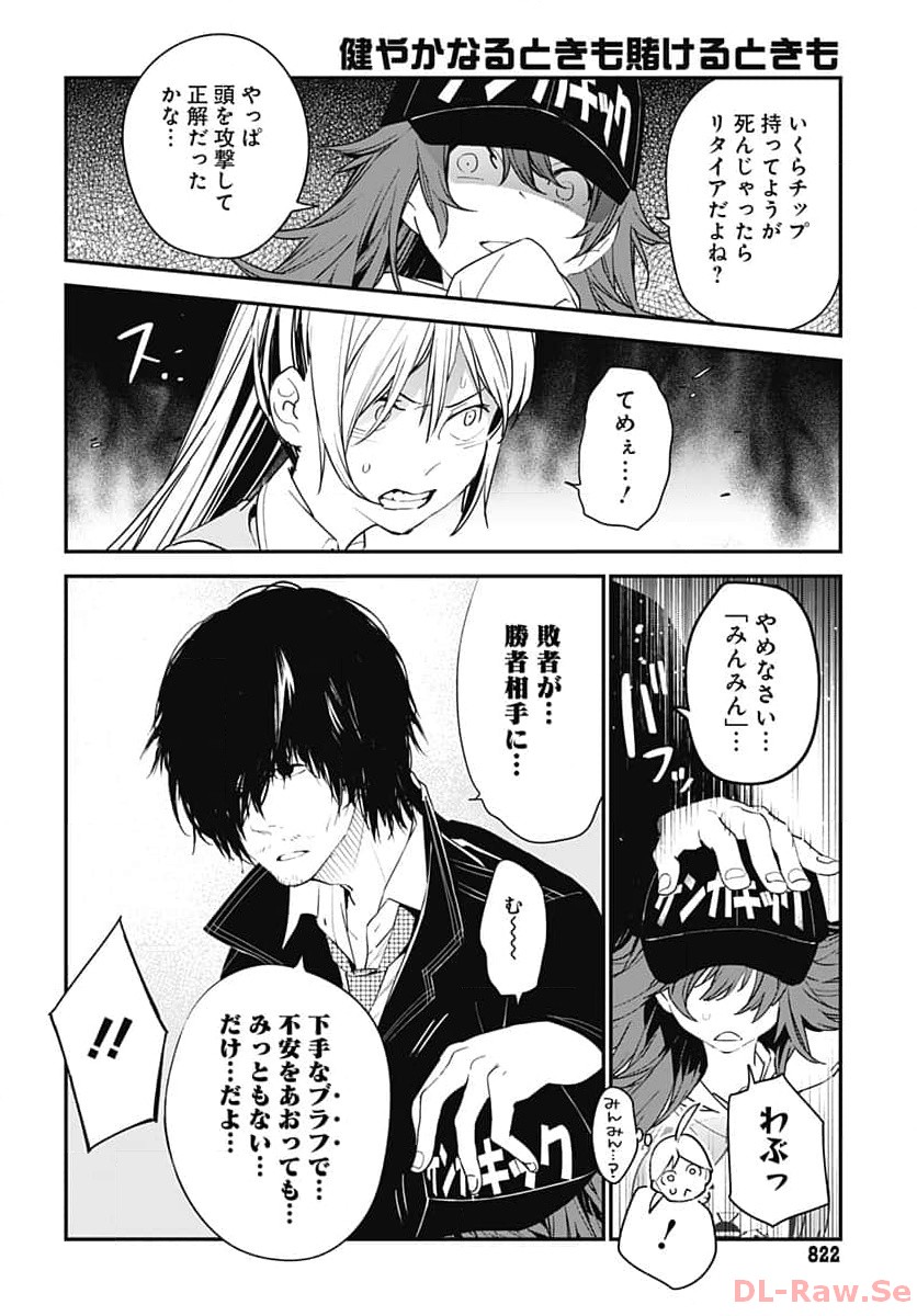 Sukoyaka naru Toki mo Kakeru Toki mo Chapter 18 page 4 - nihonkuni.com