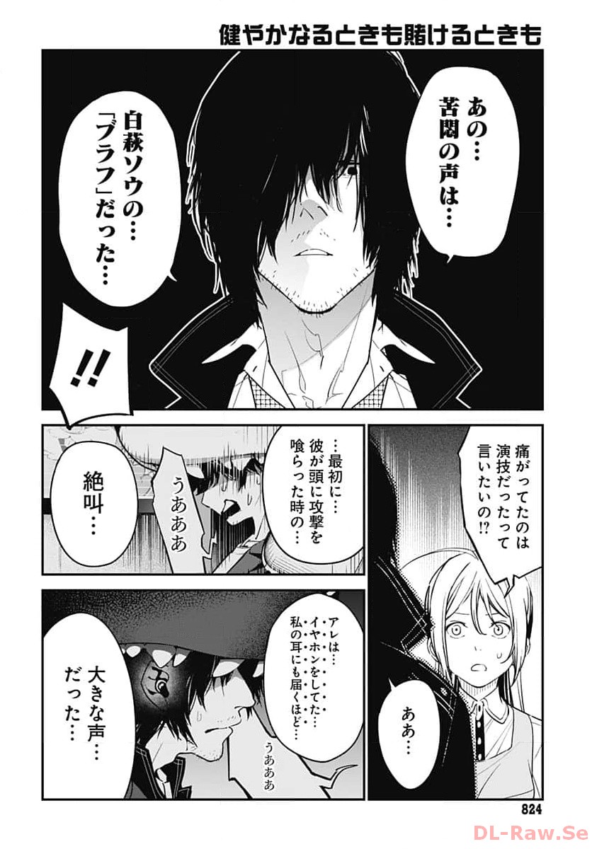 Sukoyaka naru Toki mo Kakeru Toki mo Chapter 18 page 6 - nihonkuni.com