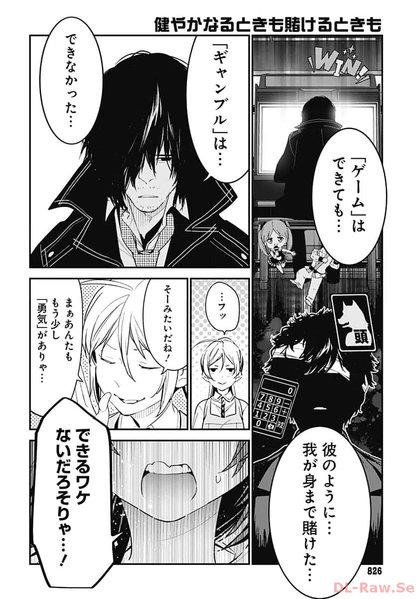 Sukoyaka naru Toki mo Kakeru Toki mo Chapter 18 page 8 - nihonkuni.com