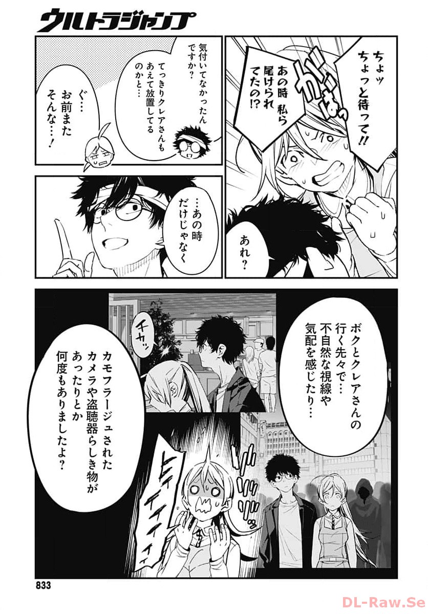 Sukoyaka naru Toki mo Kakeru Toki mo Chapter 18 page 15 - nihonkuni.com
