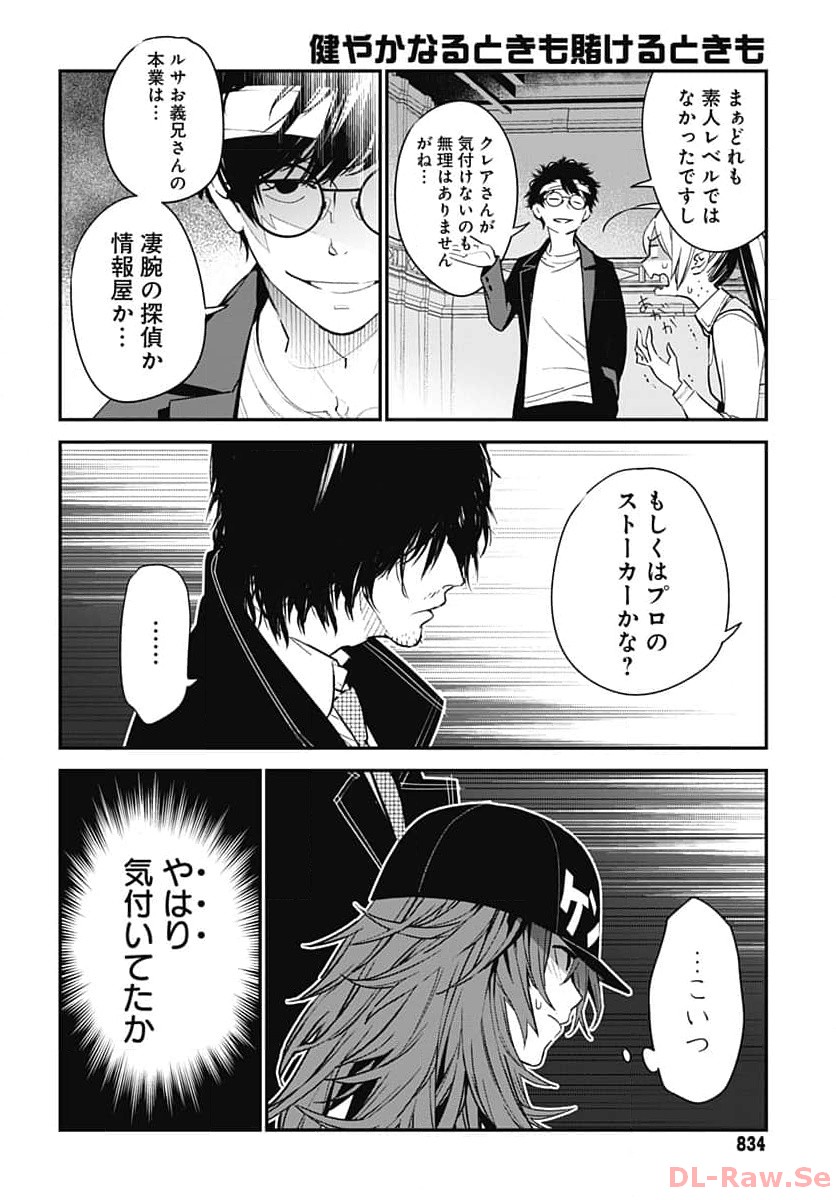 Sukoyaka naru Toki mo Kakeru Toki mo Chapter 18 page 16 - nihonkuni.com