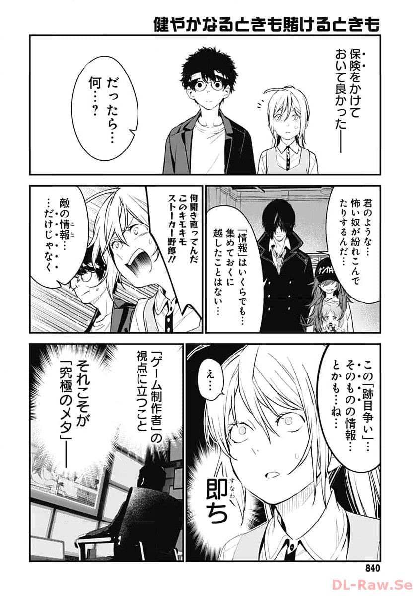 Sukoyaka naru Toki mo Kakeru Toki mo Chapter 18 page 22 - nihonkuni.com