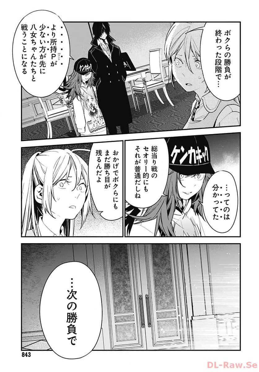 Sukoyaka naru Toki mo Kakeru Toki mo Chapter 18 page 25 - nihonkuni.com