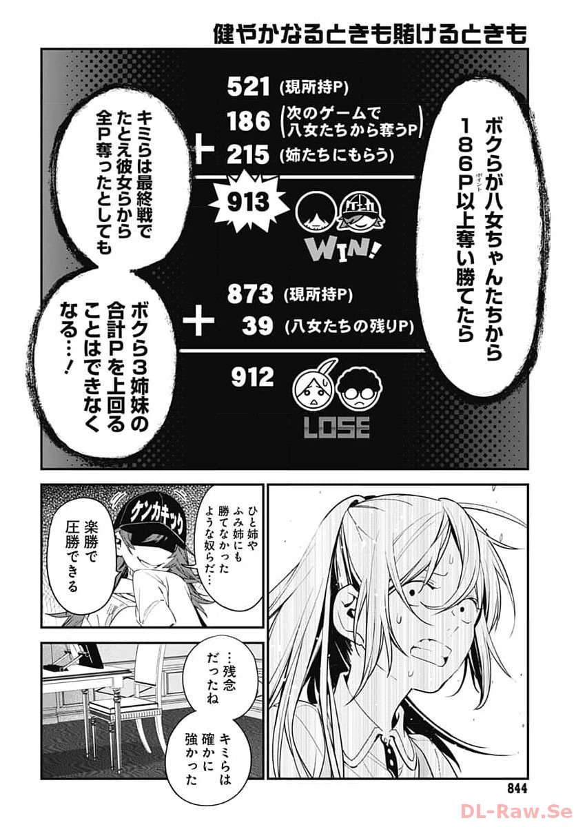 Sukoyaka naru Toki mo Kakeru Toki mo Chapter 18 page 26 - nihonkuni.com