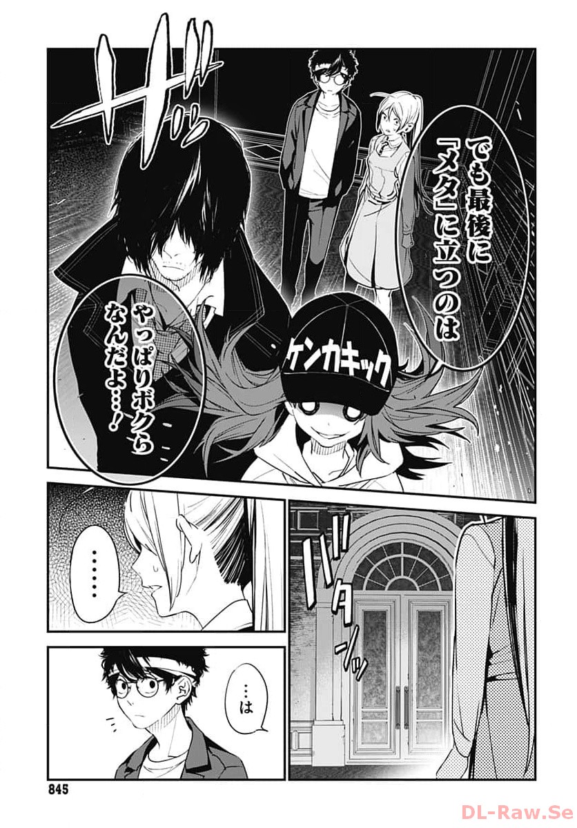 Sukoyaka naru Toki mo Kakeru Toki mo Chapter 18 page 27 - nihonkuni.com
