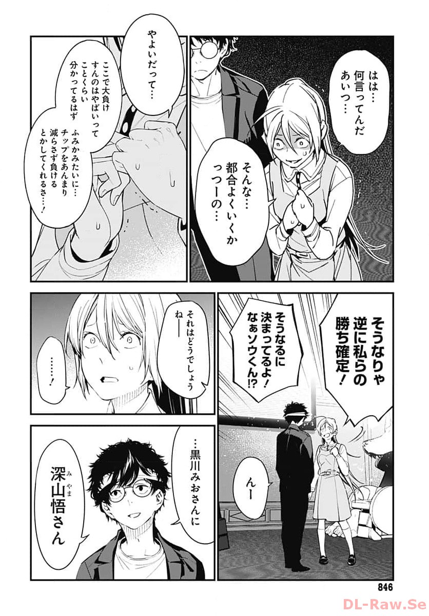 Sukoyaka naru Toki mo Kakeru Toki mo Chapter 18 page 28 - nihonkuni.com