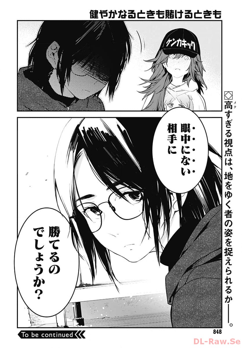 Sukoyaka naru Toki mo Kakeru Toki mo Chapter 18 page 30 - nihonkuni.com