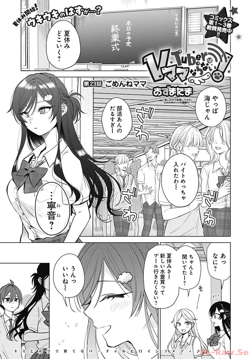 VTuber wa Mama Naranai! Chapter 23 page 1 - nihonkuni.com