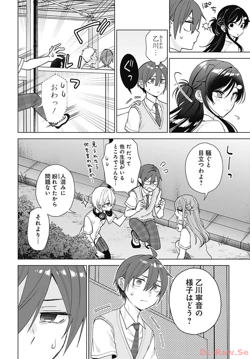 VTuber wa Mama Naranai! Chapter 23 page 2 - nihonkuni.com