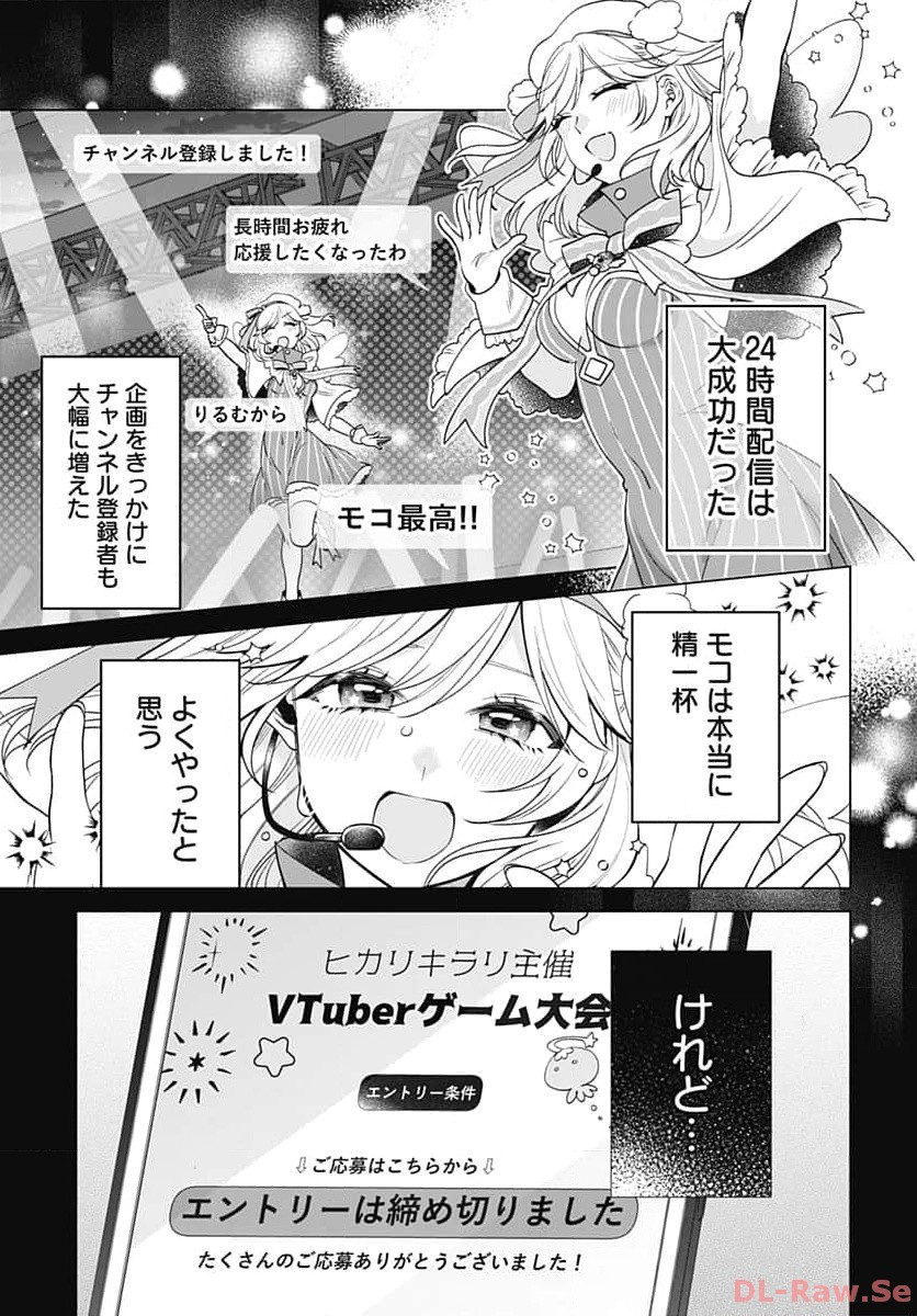 VTuber wa Mama Naranai! Chapter 23 page 3 - nihonkuni.com