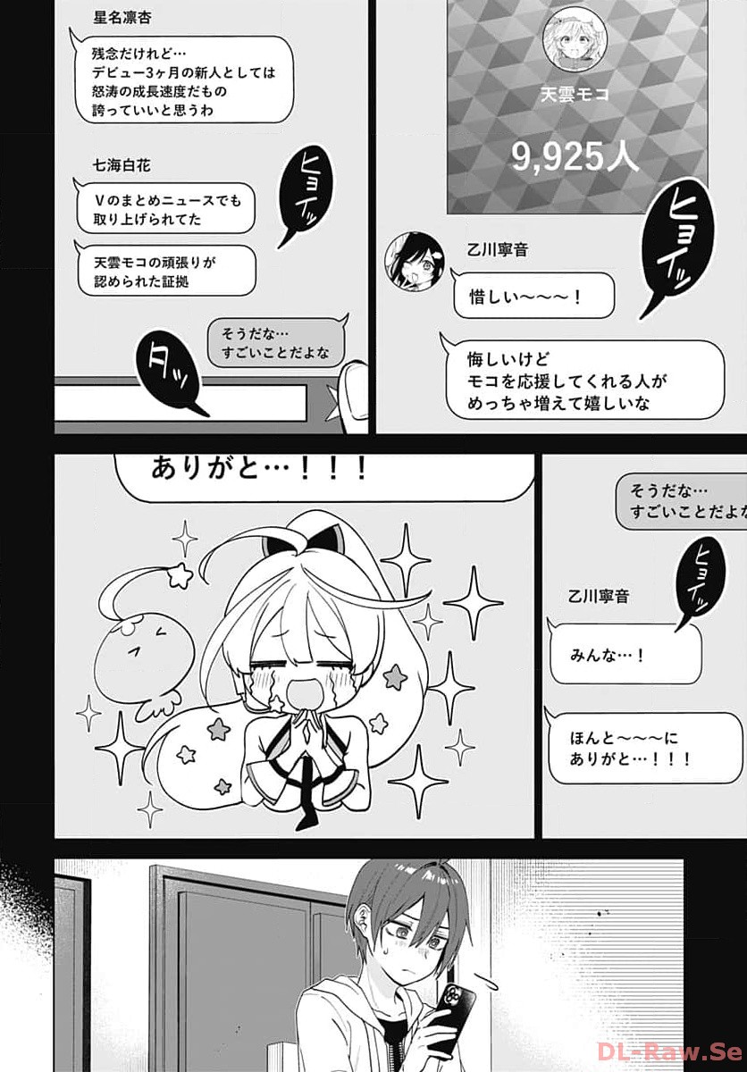 VTuber wa Mama Naranai! Chapter 23 page 4 - nihonkuni.com