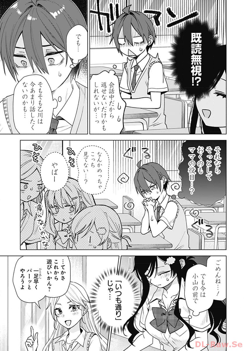 VTuber wa Mama Naranai! Chapter 23 page 9 - nihonkuni.com