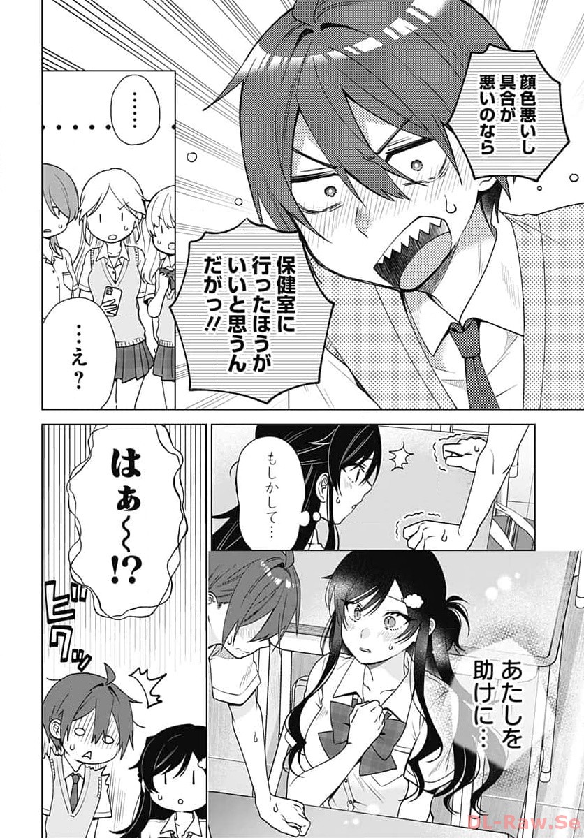 VTuber wa Mama Naranai! Chapter 23 page 12 - nihonkuni.com
