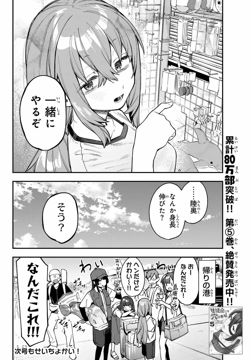 SEITOKAI NI MO ANA WA ARU! Chapter 73 - Page 8