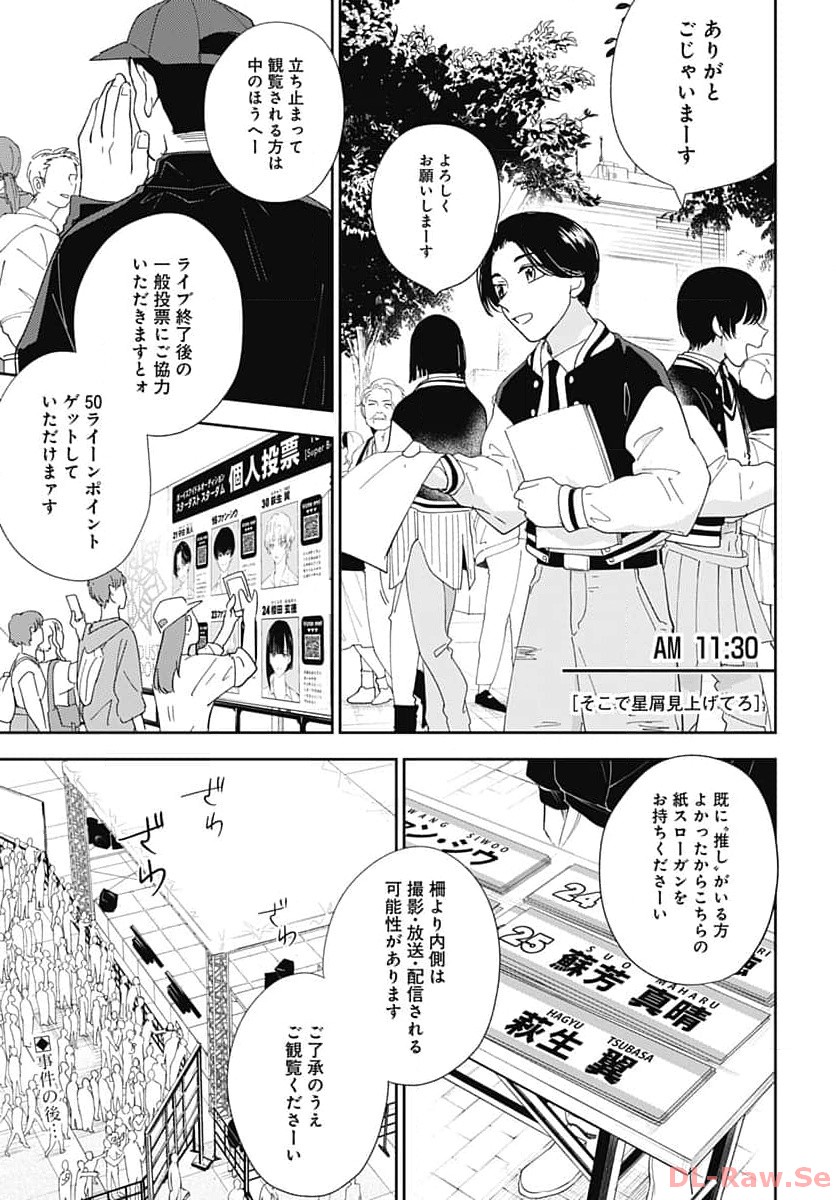 Soko de Hoshikuzu Miagetero Chapter 25 page 1 - nihonkuni.com