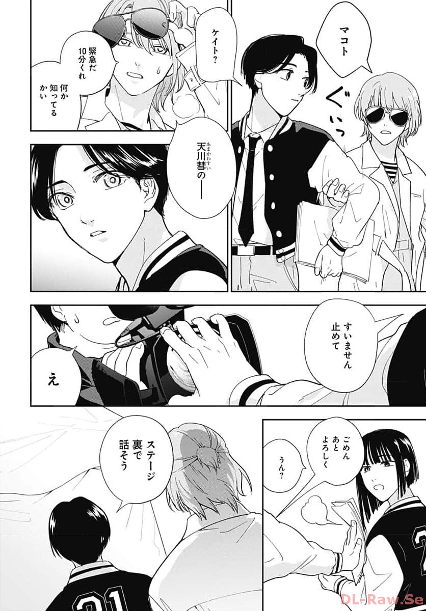 Soko de Hoshikuzu Miagetero Chapter 25 page 2 - nihonkuni.com