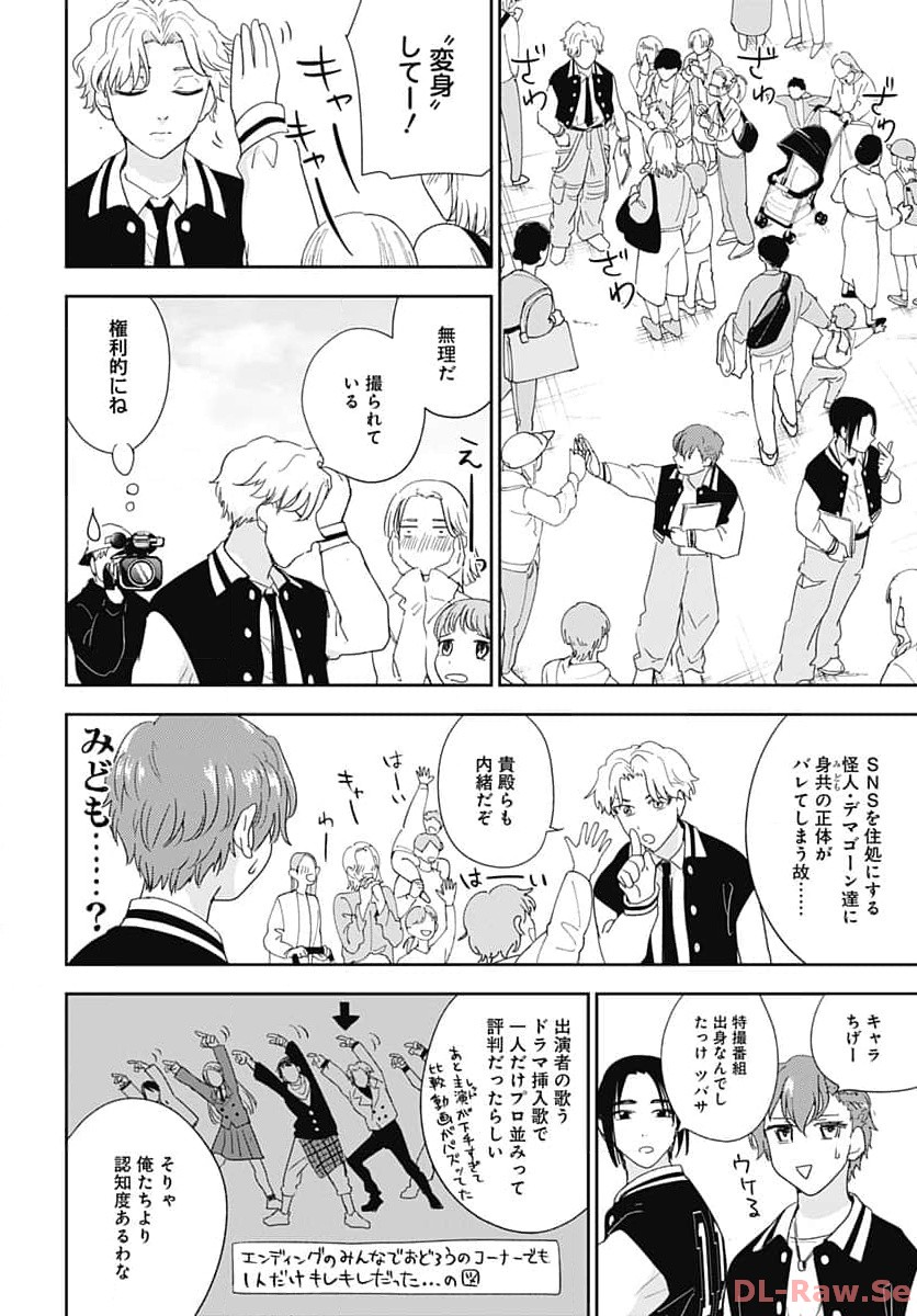 Soko de Hoshikuzu Miagetero Chapter 25 page 4 - nihonkuni.com