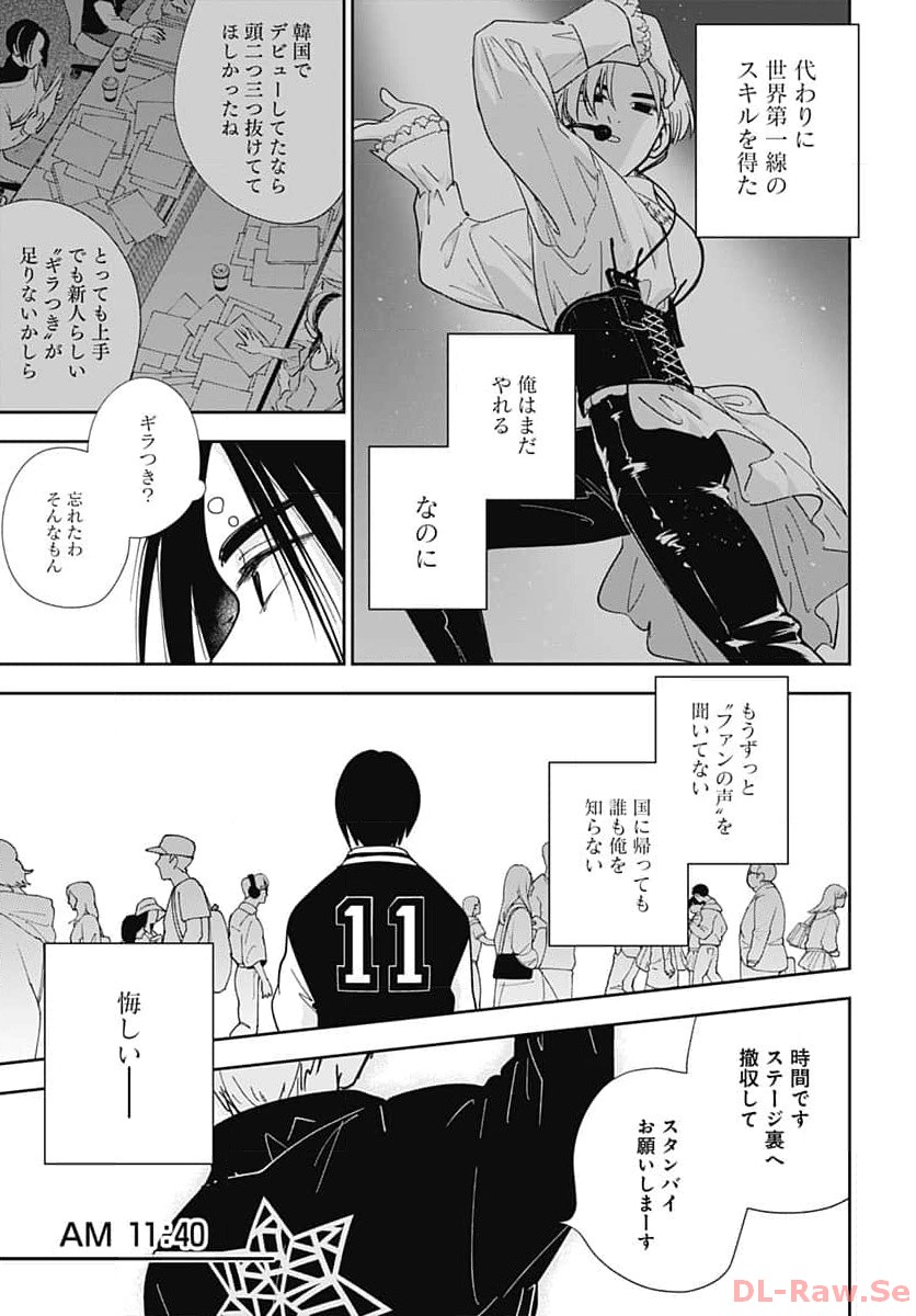 Soko de Hoshikuzu Miagetero Chapter 25 page 7 - nihonkuni.com