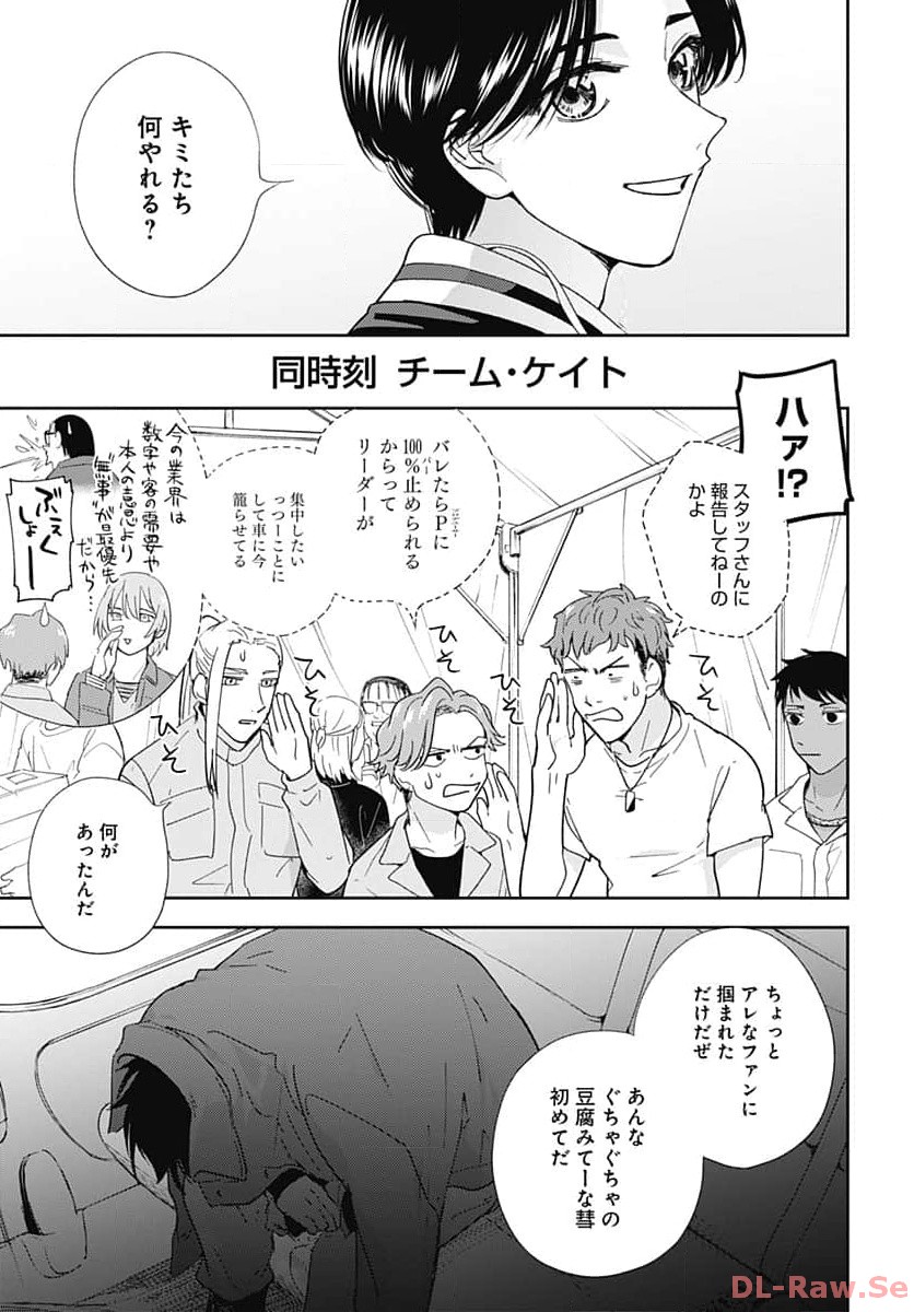 Soko de Hoshikuzu Miagetero Chapter 25 page 9 - nihonkuni.com