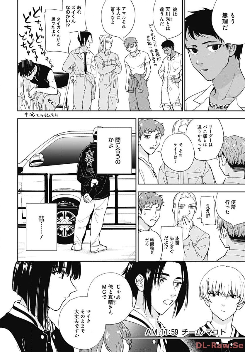 Soko de Hoshikuzu Miagetero Chapter 25 page 10 - nihonkuni.com