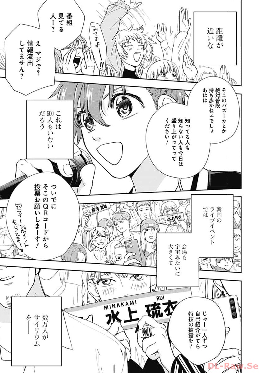 Soko de Hoshikuzu Miagetero Chapter 25 page 13 - nihonkuni.com