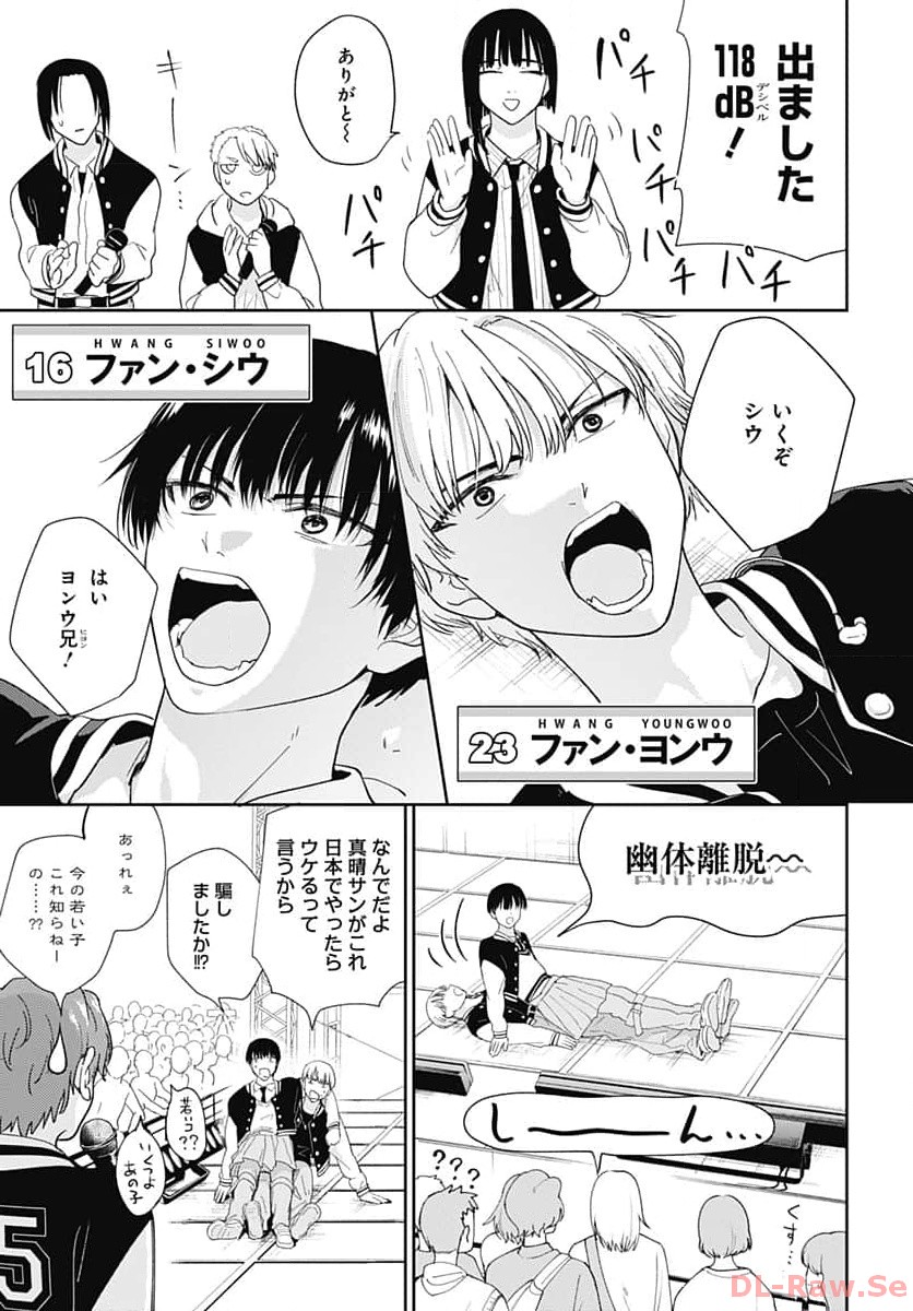 Soko de Hoshikuzu Miagetero Chapter 25 page 23 - nihonkuni.com