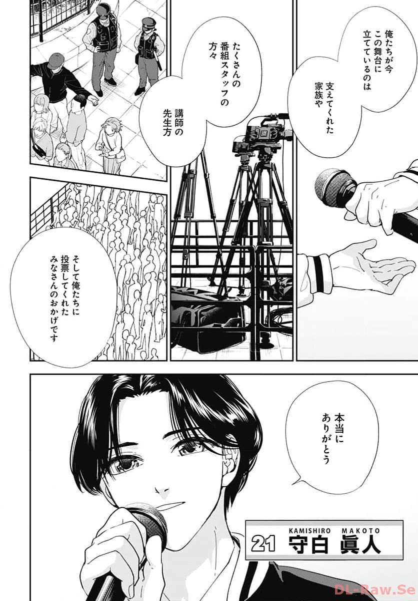 Soko de Hoshikuzu Miagetero Chapter 25 page 26 - nihonkuni.com