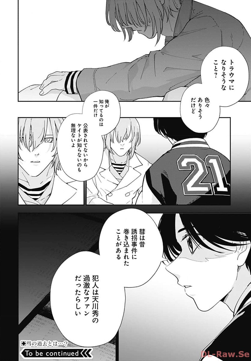 Soko de Hoshikuzu Miagetero Chapter 25 page 48 - nihonkuni.com