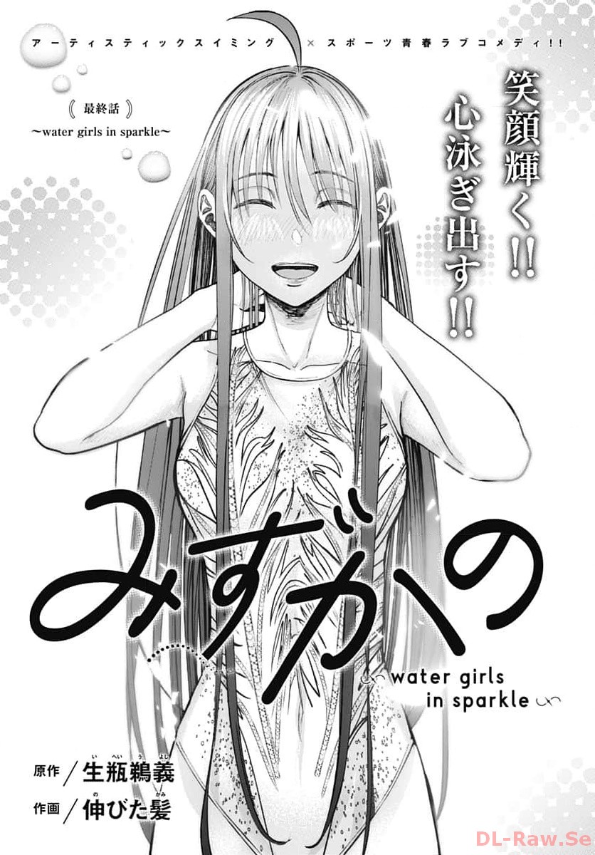 Mizukano: Water Girls in Sparkle Chapter 14 page 1 - nihonkuni.com