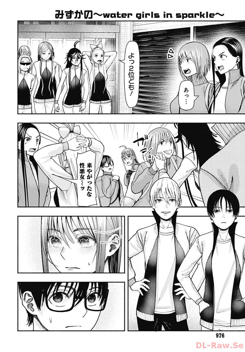 Mizukano: Water Girls in Sparkle Chapter 14 page 6 - nihonkuni.com