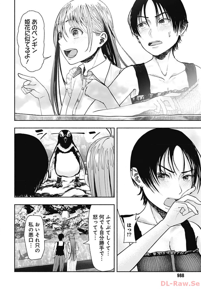 Mizukano: Water Girls in Sparkle Chapter 14 page 18 - nihonkuni.com